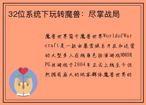 32位系统下玩转魔兽：尽掌战局